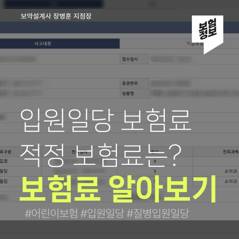 실손보험 있는데 입원일당 필요할까? 30대 부터 60대 까지 보험료 확인하기