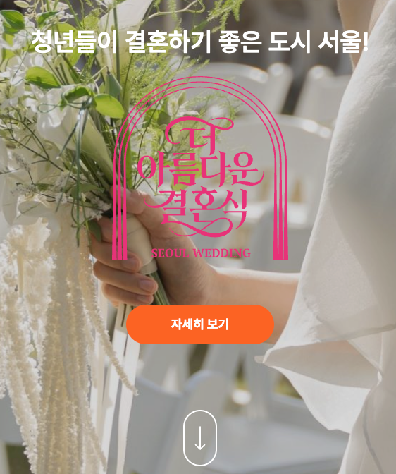 서울에서 가성비 결혼식 1000만원대로 준비하는 현실적인 방법 전략 총정리