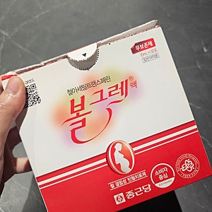 임산부 철분제 추천 - 처방도 가능한 변비없는 철분제 종근당 볼그레 후기/ 복용시기/ 복용시....