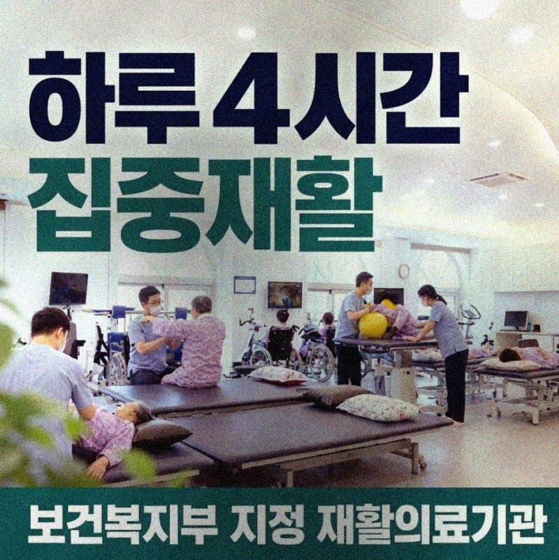 수원 뇌경색 뇌출혈 재활요양병원 비용 간병비 산정 기준 총정리
