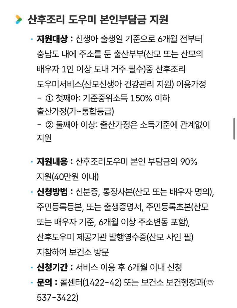 [아산시보건소] 산후도우미 본인부담금 환급 신청 후기! (⚠️영수증/초본/소요기간 꿀팁)