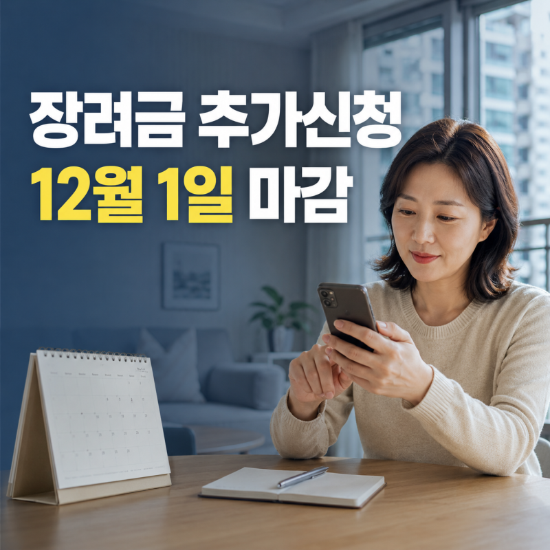 근로·자녀장려금 기한 후 신청 방법(기간·마감일 총정리)