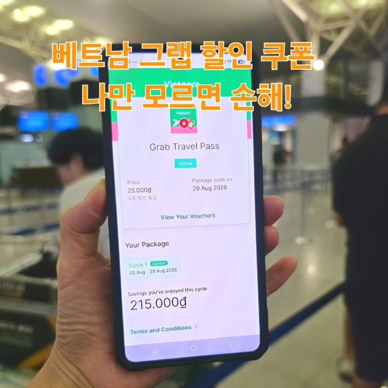 베트남 그랩 이용 시 할인 쿠폰 모르면 나만 손해!