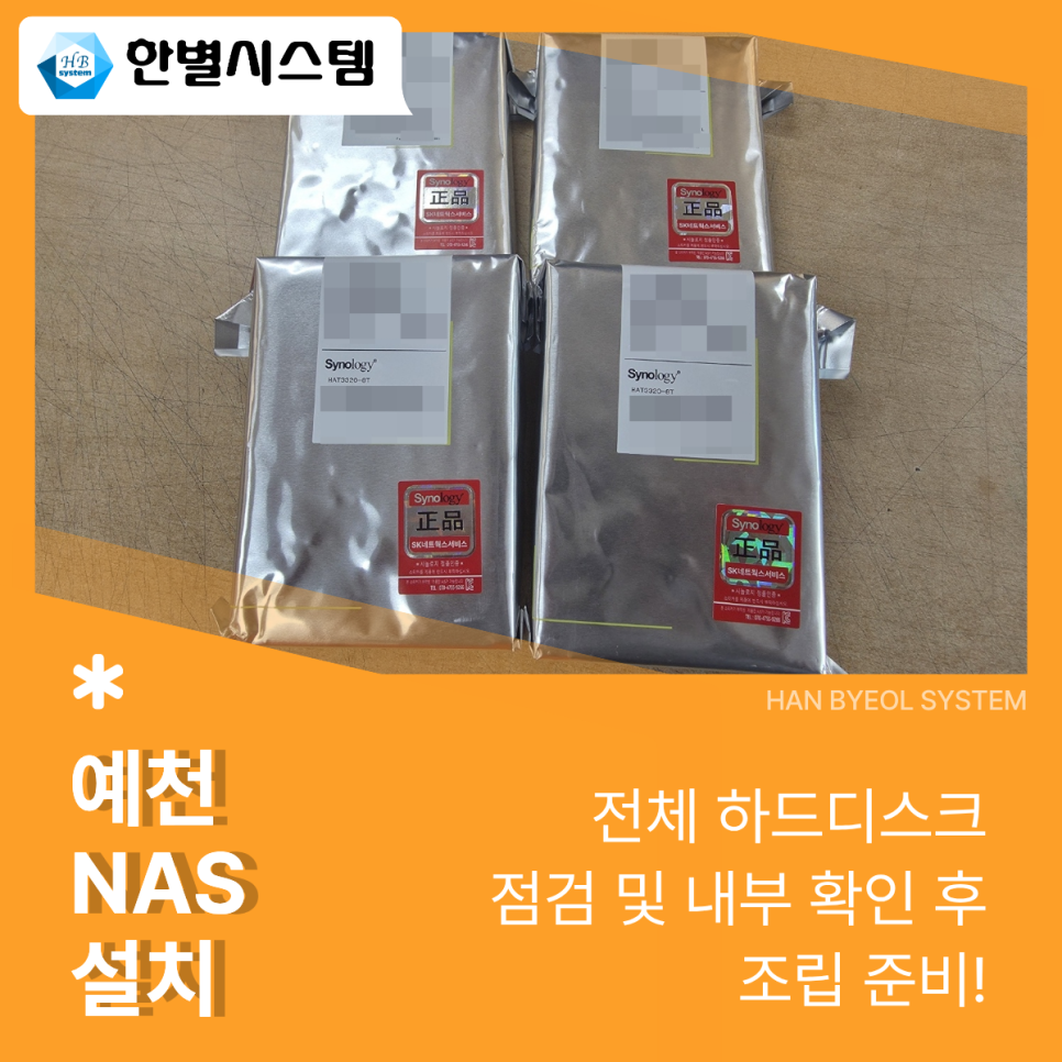 대구 경북 예천 NAS 사무실 시놀로지 나스 서버 구축 유지 관리 DS925+ 8TB HDD 설치 후기 현장 사진 4