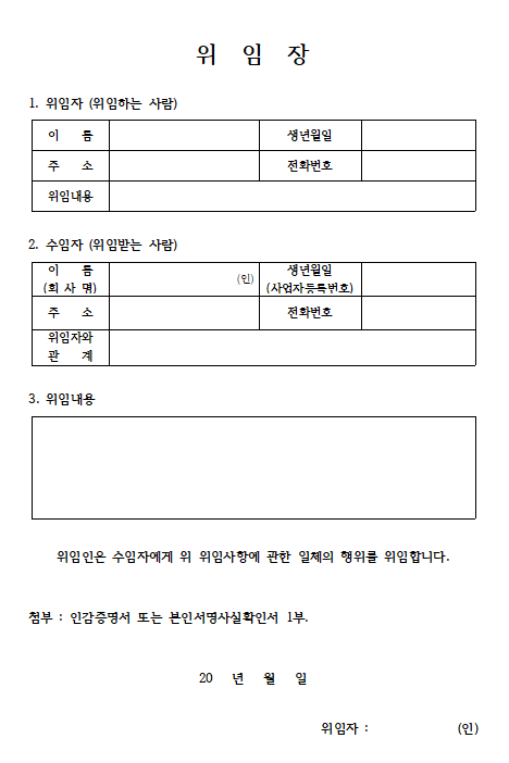 위임장(양식 공유!)