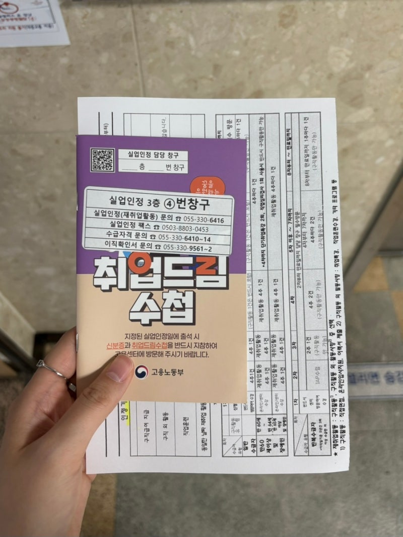 실업급여 ① ｜ 인생 첫 실업급여 신청하기(고용24, 고용센터 방문)