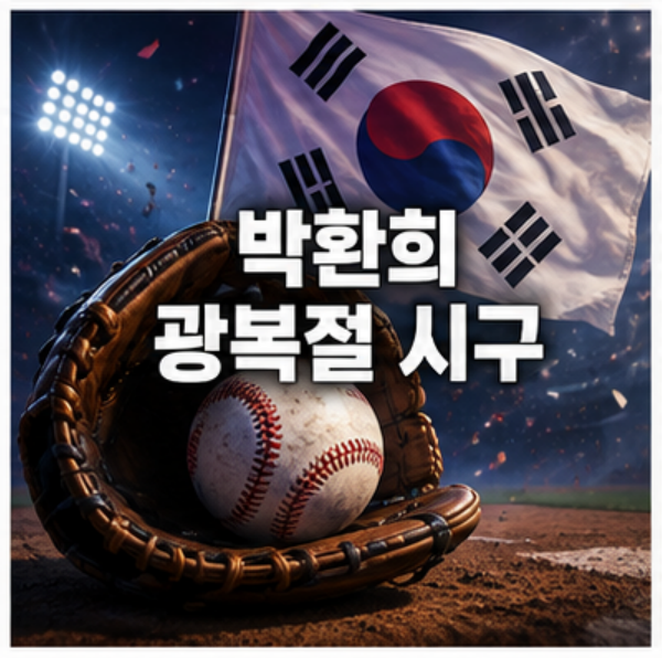 박환희 광복절 시구 나선다, LG SSG 경기 일정과 독립운동가 외손녀 가족사