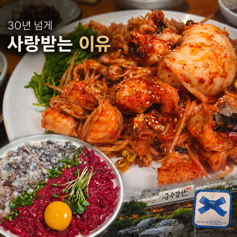 대구 들안길 맛집 금수강산해물탕, 7년 연속 블루리본의 살살 녹는 아갑찜