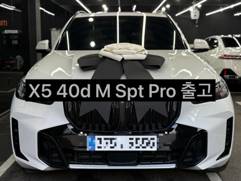 BMW 울산전시장 X5 40d M Spt Pro 출고