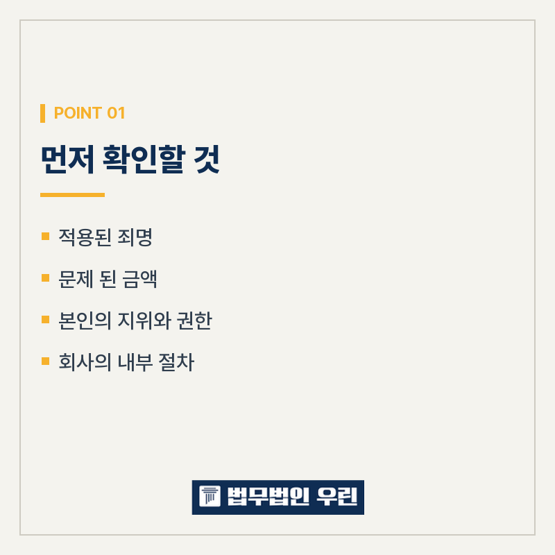 [울산 변호사] 회사 돈에 손을 댔다는 말을 들었을 때 관련 사진