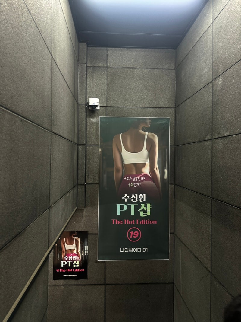 수상한 PT샵 | 대학로 연극ㅣ19금 연극 | 최고순위 ㅣ혜화 성인연극 수상한PT샵｜19금 코미디 ....