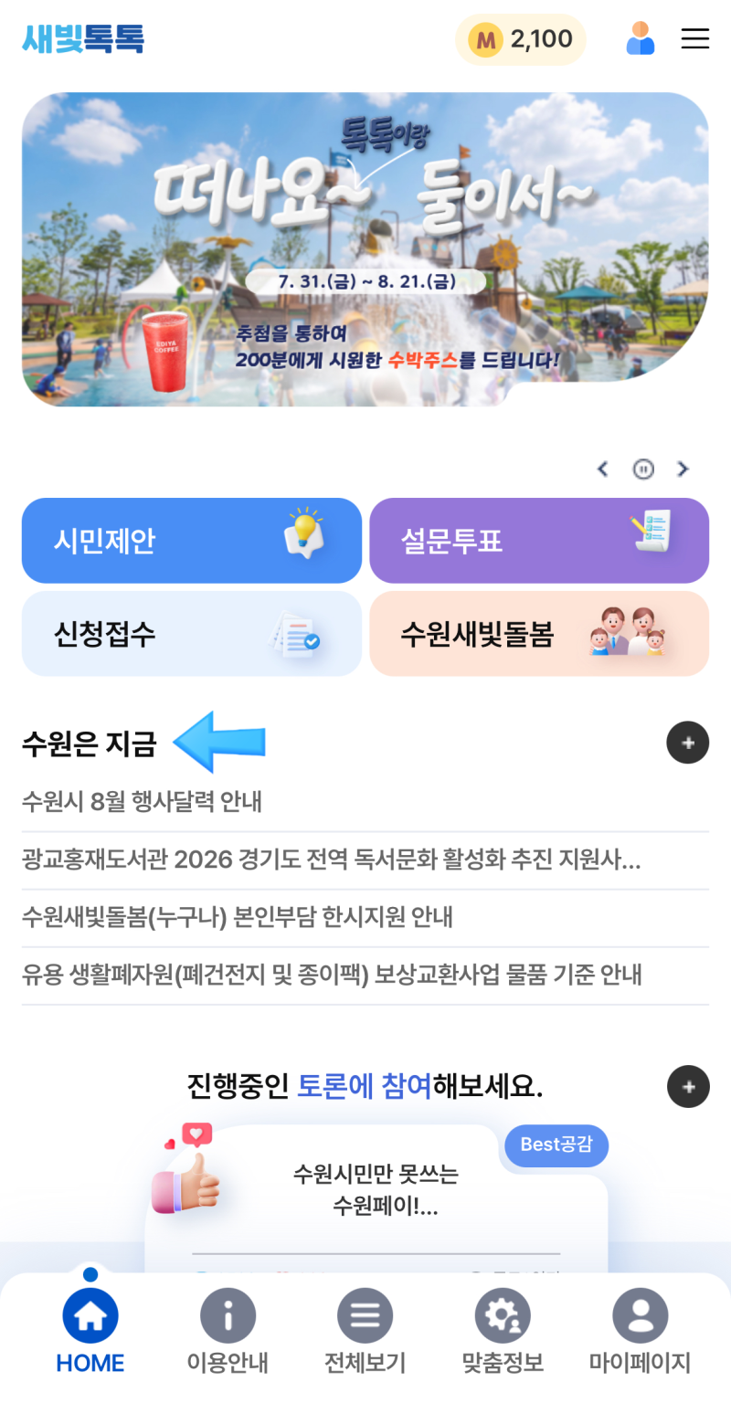 [새빛톡톡] 제63회 수원화성문화제 주제공연 수원판타지 ‘야조’ 시민퍼포머 모집 안내