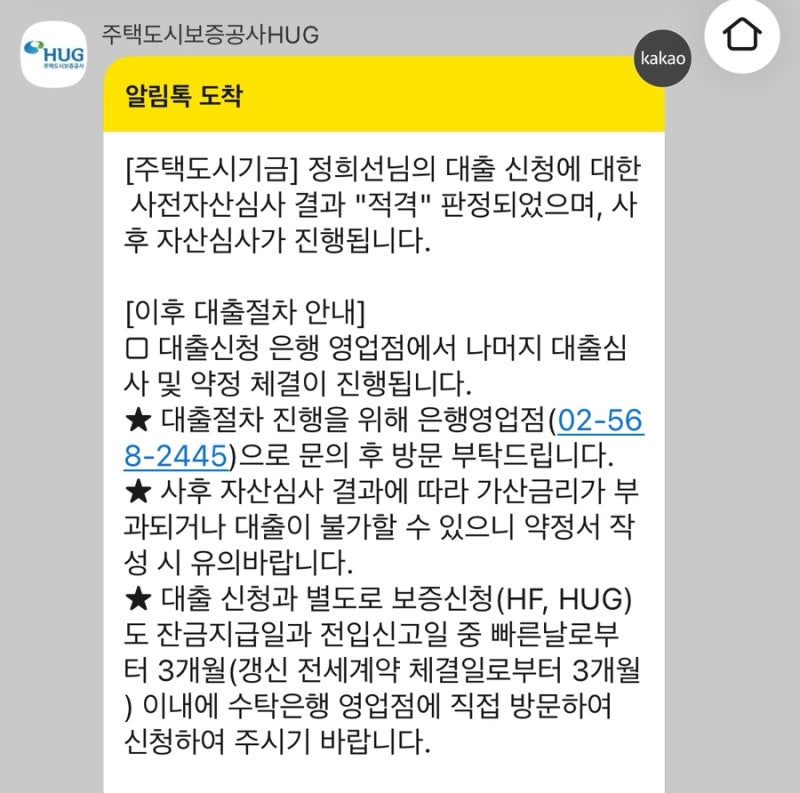 (HUG) 프리랜서 허그 청년버팀목 전세대출ing 1탄