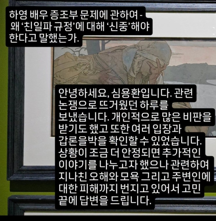 하영 배우 증조부 문제에 관하여 - 왜 ‘<b>친일파</b> 규정’에 대해 ‘신....