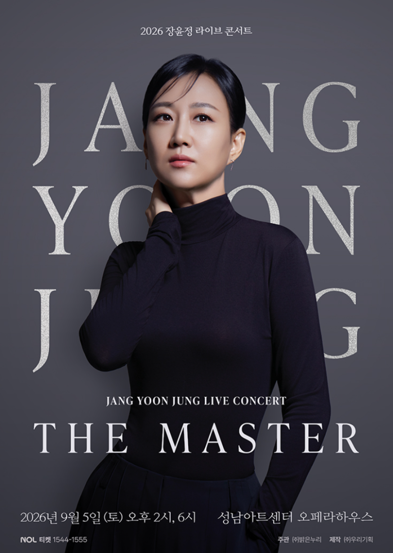 2026 장윤정 콘서트 일정·가격·예매처 총정리｜성남·부산 THE MASTER 예매방법