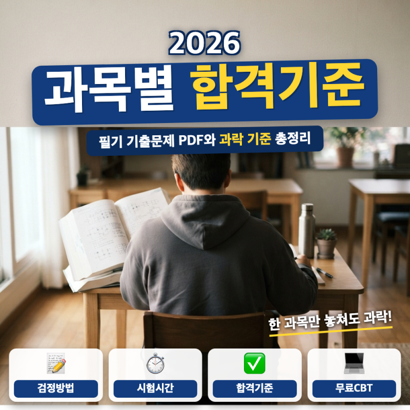 전기산업기사 필기 기출문제 pdf 과목별 합격기준 가이드 (+ 응시자격, CBT 모의고사)