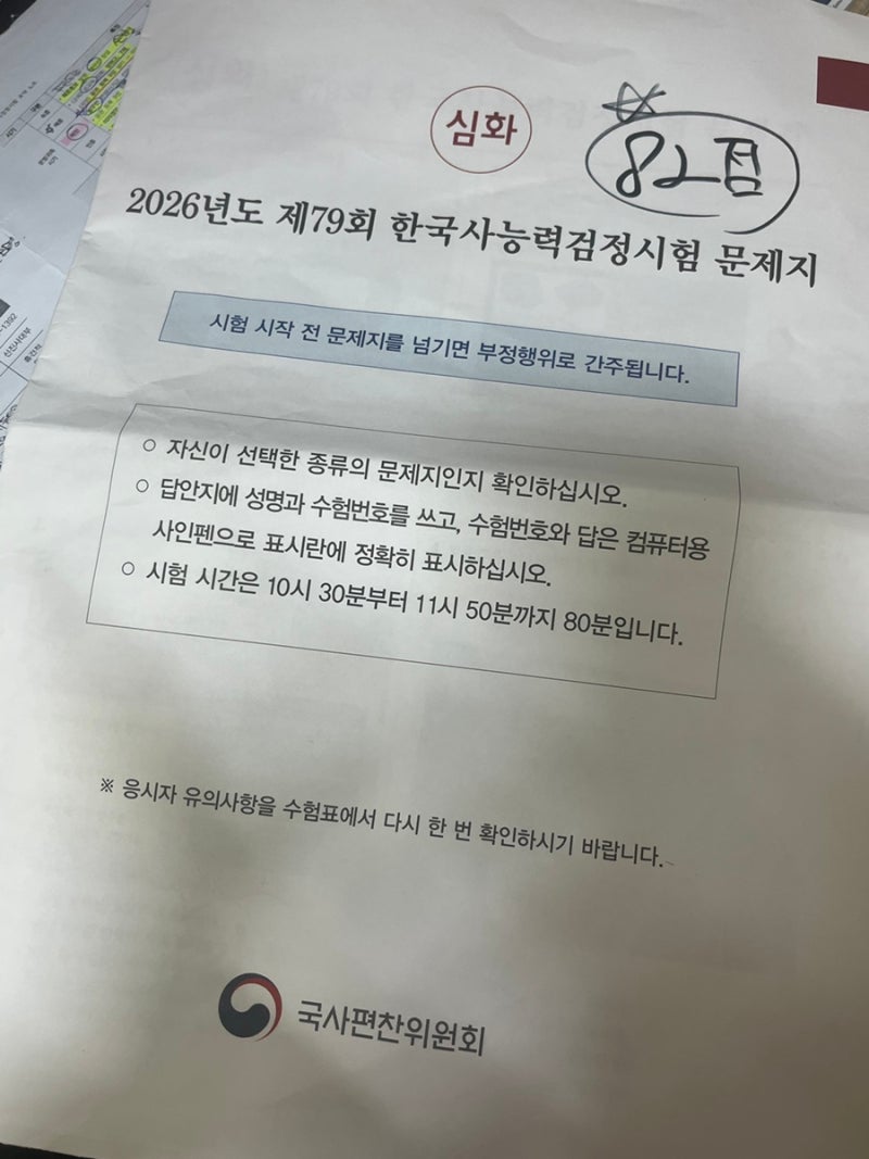 79회 한국사능력검정시험 1급 합격 후기 | 직장 병행 벼락치기 공부 방법 | 최태성 | 공부 돼지....