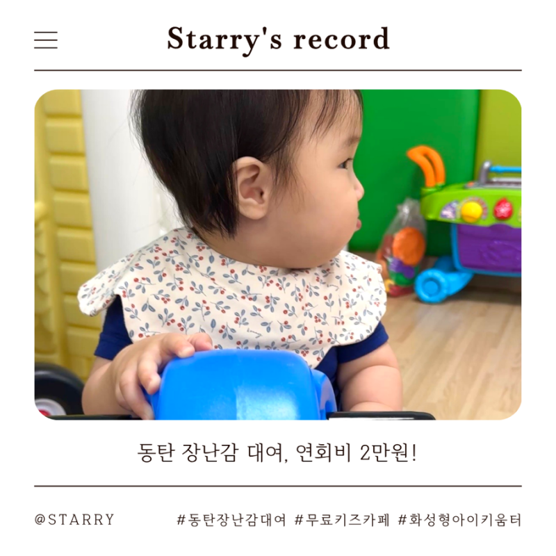 동탄 장난감 대여 화성형 아이키움터 동탄호수점 이용 후기