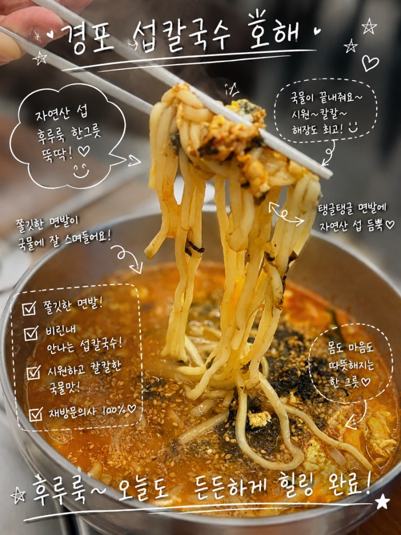 경포맛집 호해 섭국후기