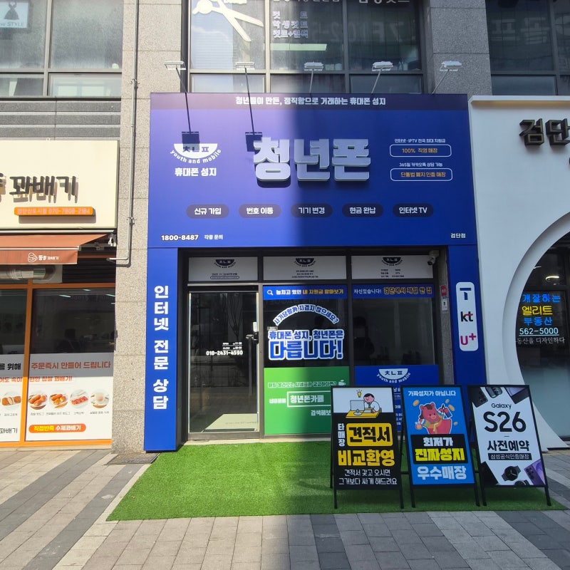 인천휴대폰성지 알아본다면? 스마트폰 교체 전 확인하면 좋은 구매 팁