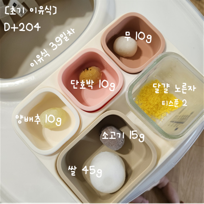 초기 토핑 이유식 기록 [6주차]ㅣ 달걀(계란)노른자 · 고구마