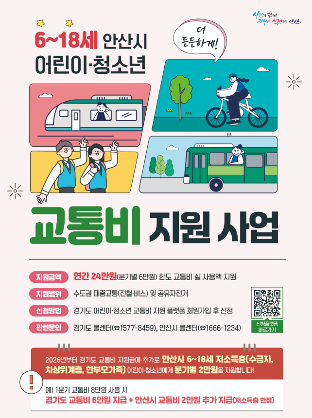 경기도 교통비 지원:초등학생 자녀 2명 직접 알아본 어린이 청소년 교통비 신청