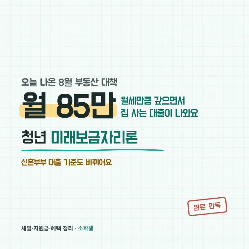 2026 청년미래보금자리론 조건, 신혼부부 대출도 바뀌어요