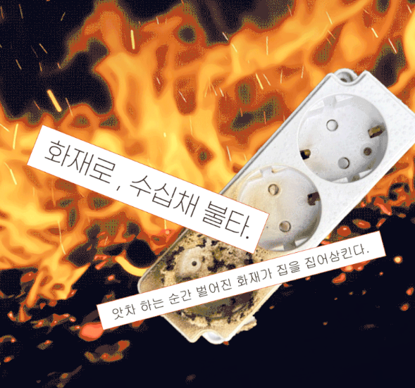 스티커 한 장으로 화재방지 스티커 솔직 리뷰!!