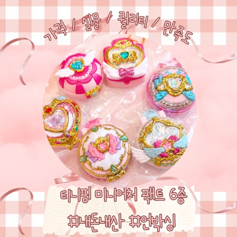 캐치티니핑 미니어처 팩트 6종 후기｜가격부터 퀄리티까지 솔직 리뷰