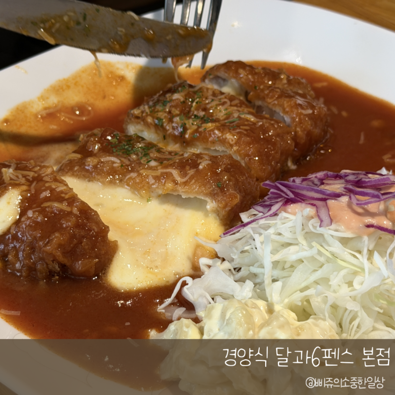 초량동맛집 달과6펜스 본점, 부산역 근처 경양식 돈까스 맛집 추천!