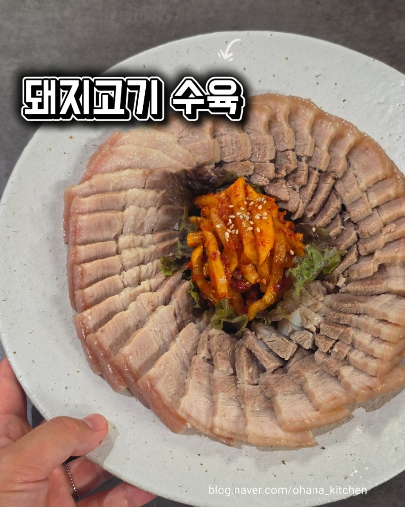 돼지고기 수육 삶기 | 잡내 없이 속까지 촉촉한 수육 만드는 법