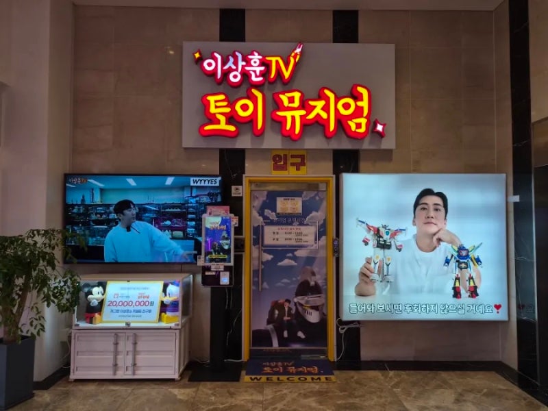 키덜트의 천국! [이상훈TV 토이뮤지엄]솔직 후기!