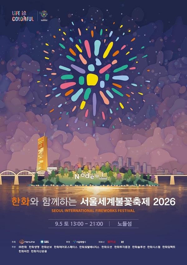 2026 서울세계불꽃축제 완벽 가이드 :: 일정·명당·주차·준비물 총정리 : 네이버 블로그