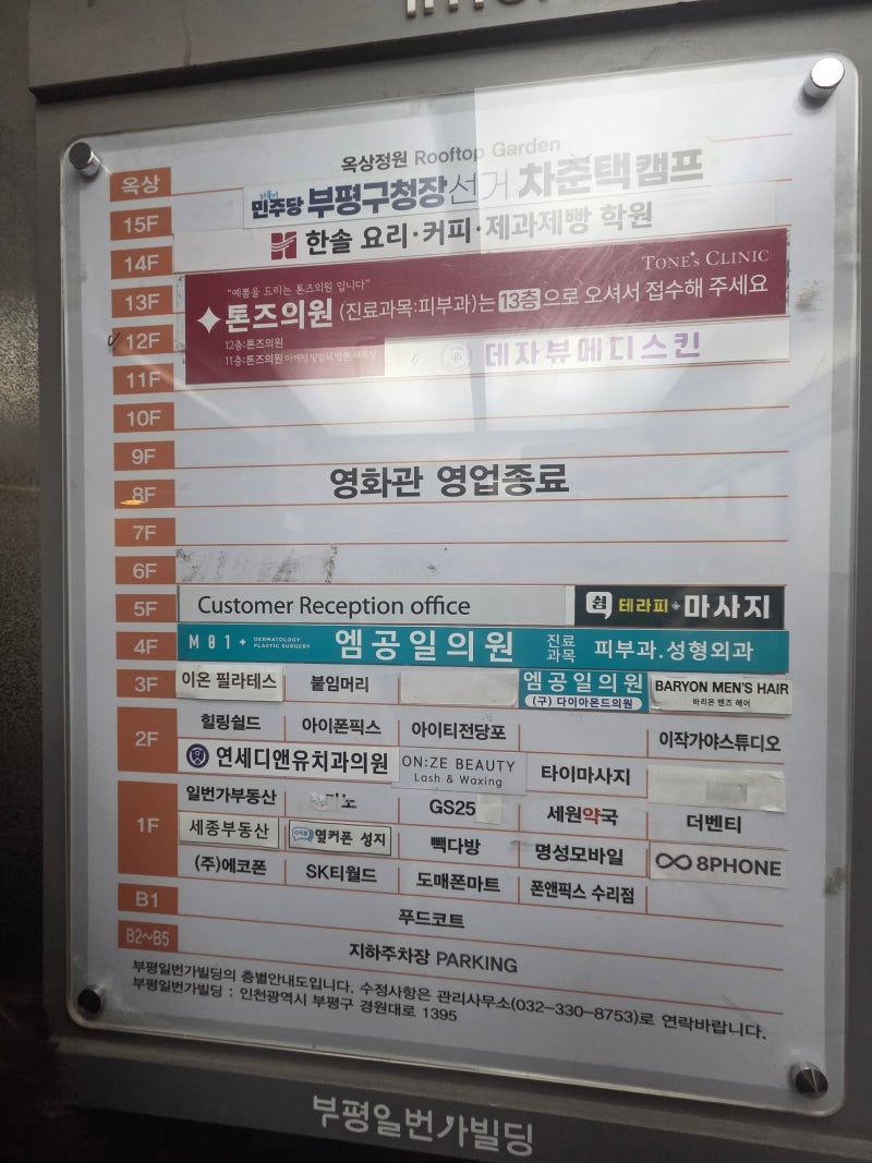 인천 부평일번가빌딩 층별 안내 및 부평역 일번가빌딩 주차장 이용 안내 (24시간 운영, 카드....