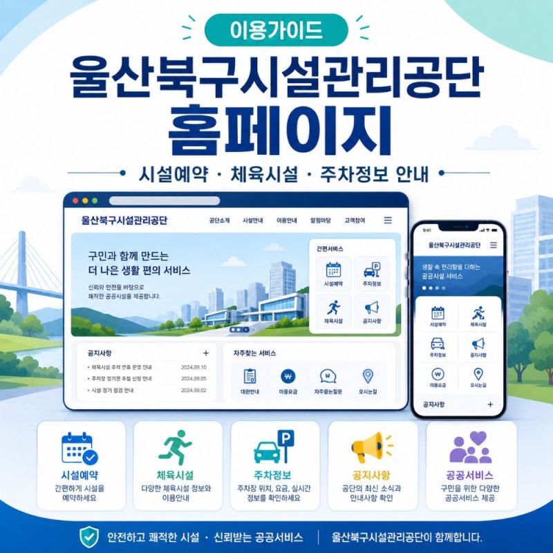 울산북구시설관리공단 홈페이지 이용방법｜체육시설·강좌 신청·대관·주차·캠핑장 예약 ....
