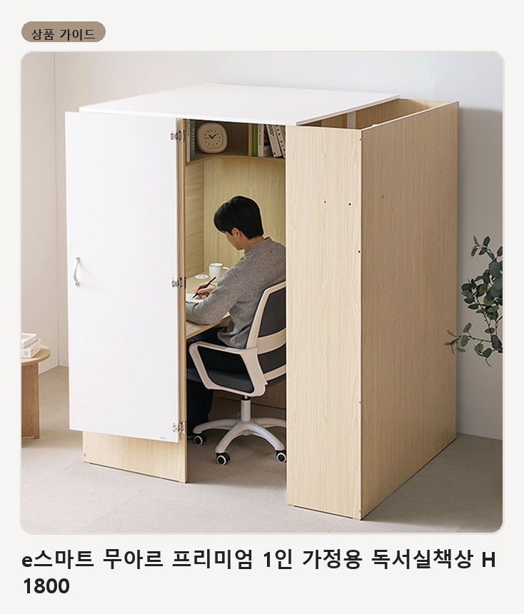 좁은 방 공부공간 정리, e스마트 무아르 프리미엄 1인 독서실책상 고르는 법