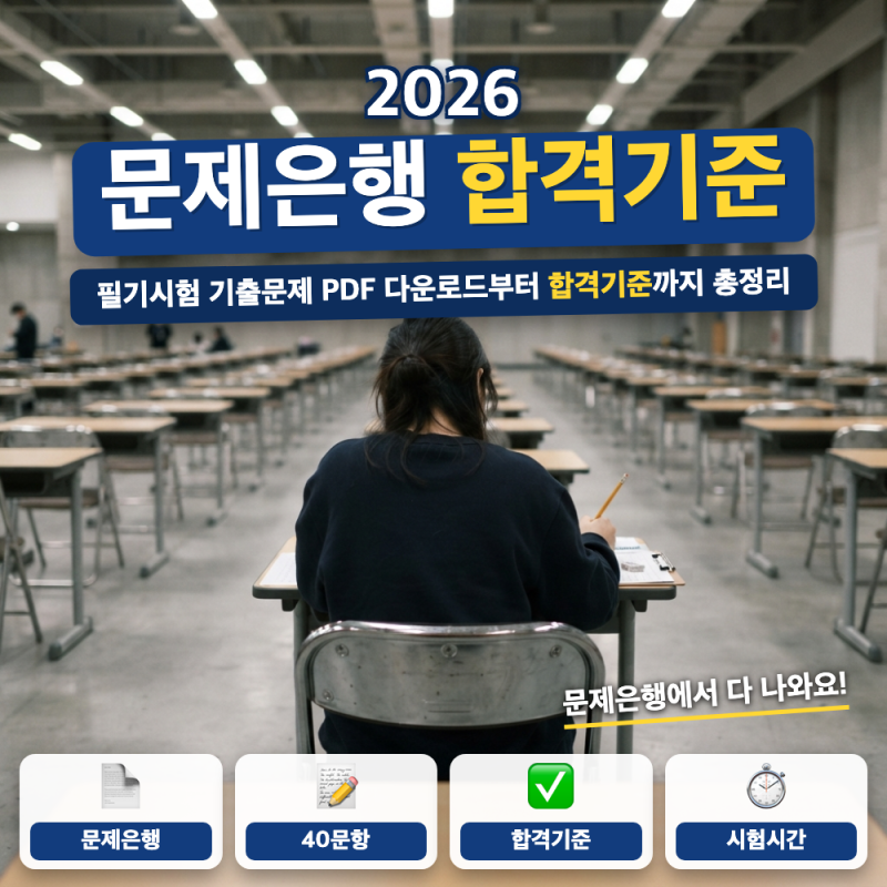 운전면허 필기시험 기출문제 pdf 문제은행 합격기준 안내 (+ 1000문항 다운로드, 응시료·교통....