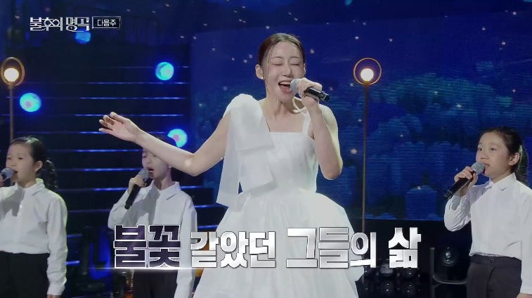 광복절 기획 불후의명곡 광복 81주년 무명의 헌신 불멸의 노래 출연진 안예은 김준수 임규형 ....