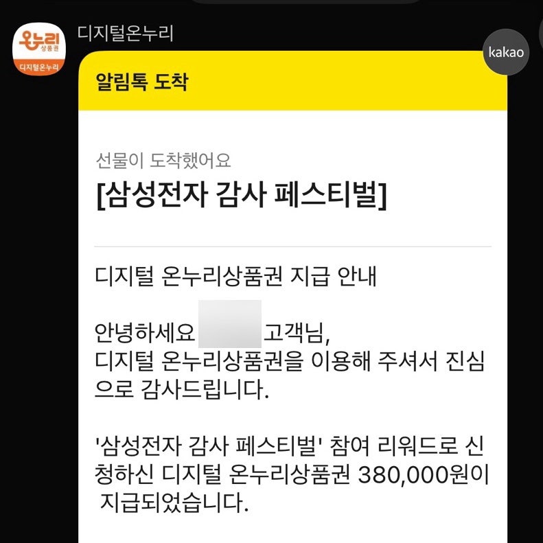 삼성전자 감사 페스티벌 세탁기 배송기간 온누리상품권 신청 방법 총 지급기간까지