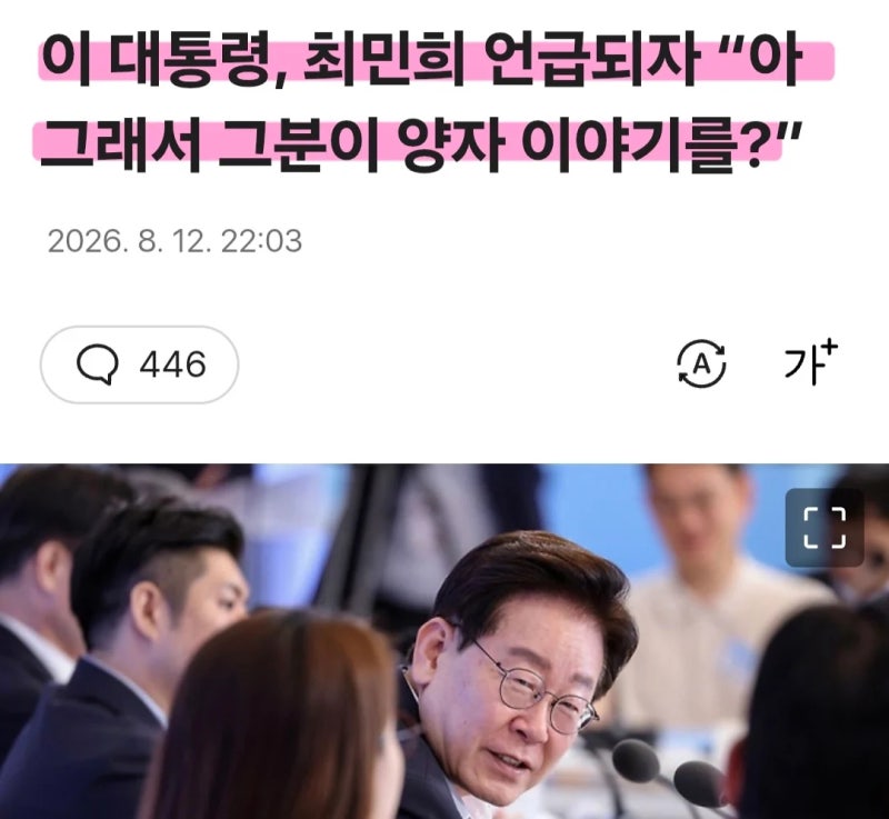 이재명의 좌표찍기. 이번에는 최민희 의원. 누가 누굴 지적하나!