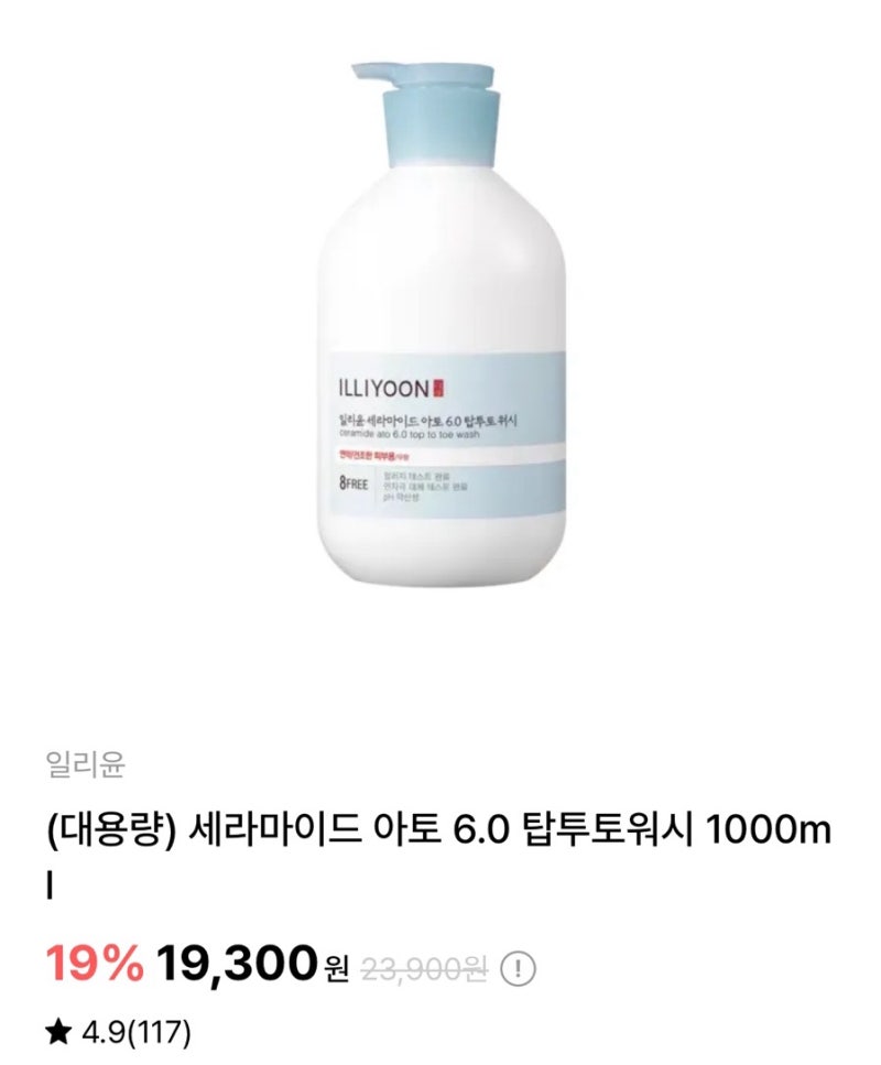 에딧샵으로 아기용품 구매해봤어요(일리윤 세라마이드 아토 6.0 탑투토워시)