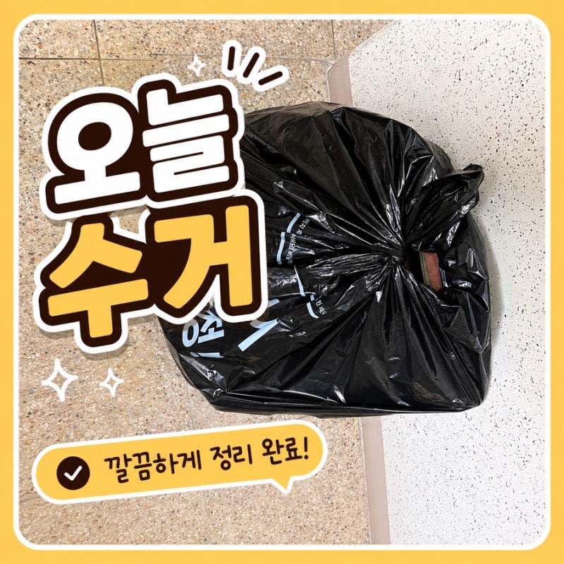 오늘수거 , 결제까지 직접 사용해본 후기