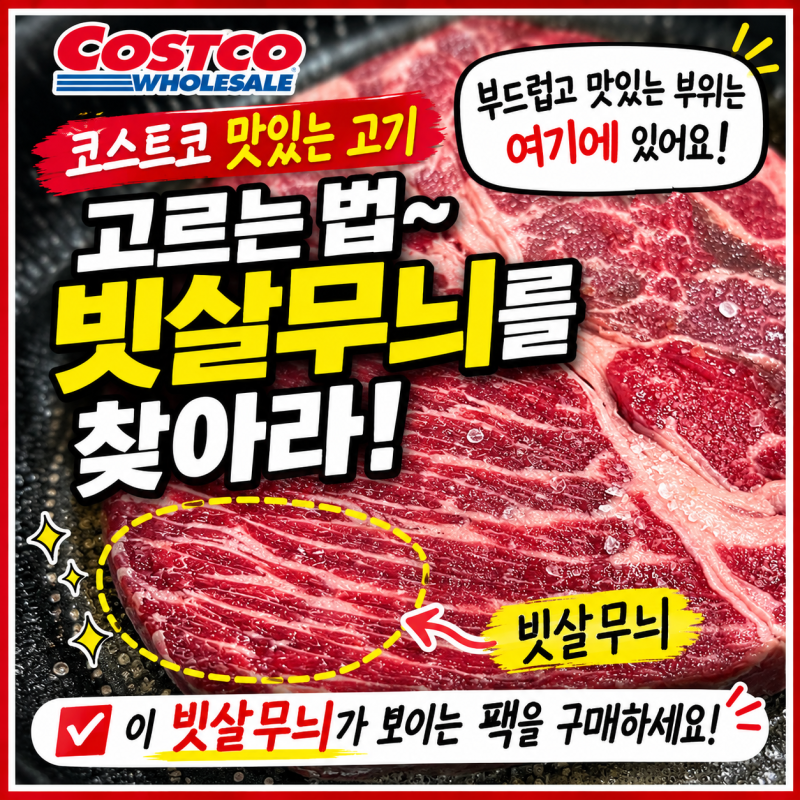 코스트코 척아이롤 고르는 법｜맛있는 부위는 빗살무늬를 찾아라!