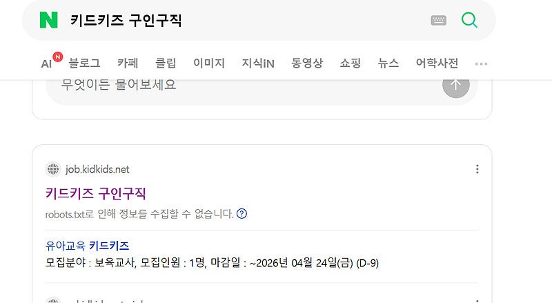 키드키즈 구인구직 일자리 정보 (어린이집, 유치원 채용공고)
