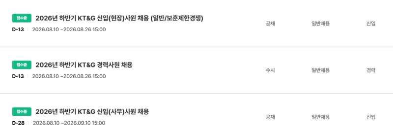 KT&G 하반기 채용 시작! 신입·경력 모집분야와 지원자격 한눈에 정리