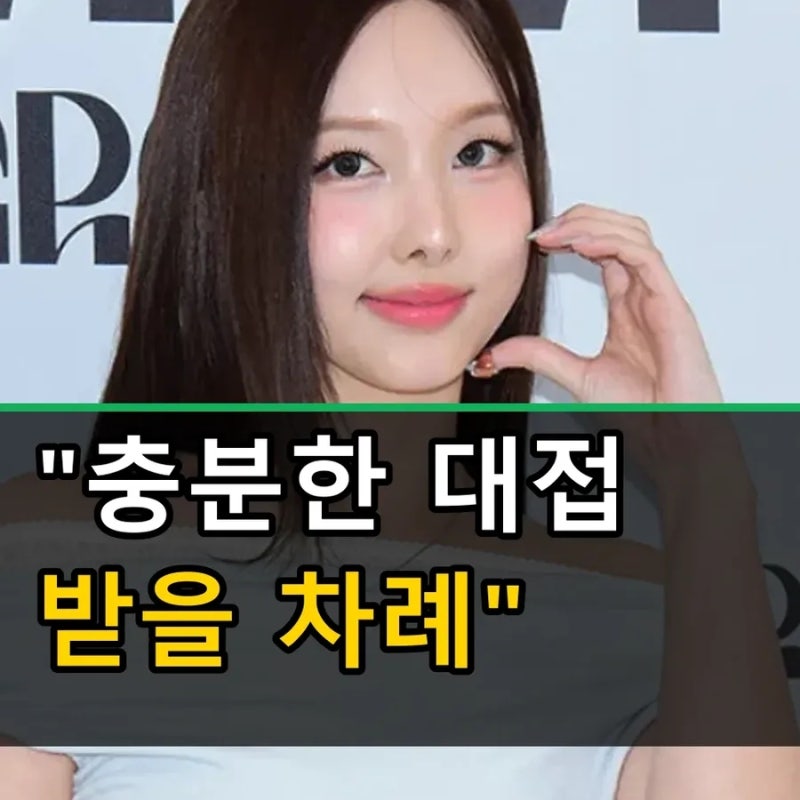 나연 트와이스 재계약 소회, "더 멋진 모습으로 다시 만나자"의 의미