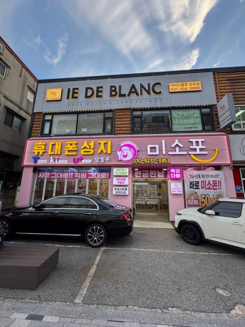 자급제만 쓰던 사람이 수원 휴대폰 성지 가봤어요｜미소폰 망포점 상담 후기