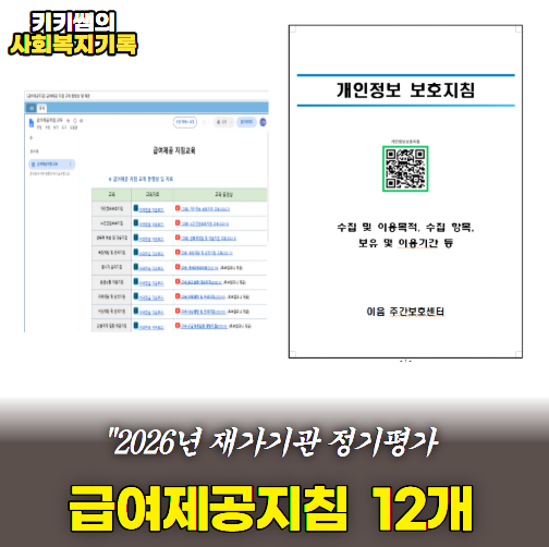 주간보호센터 급여제공 지침 12개와 꿀팁)