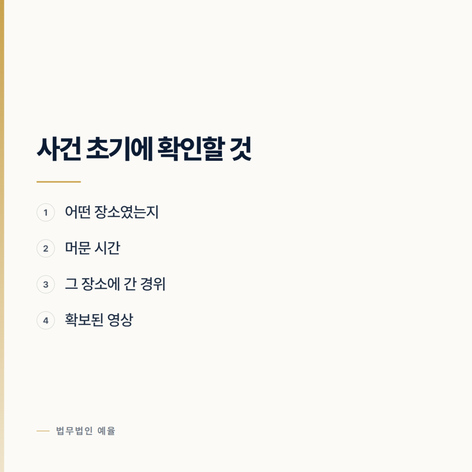 [인천 변호사] 들어간 것만으로 성범죄가 되는 조문 관련 사진