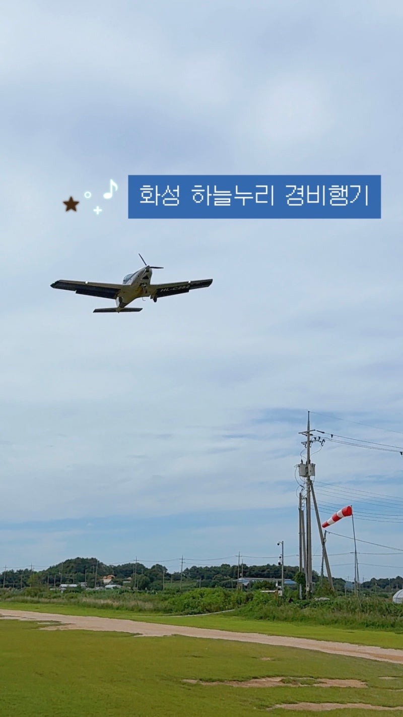 화성 하늘누리 경비행기에서 제부도 하늘을 날아보아요